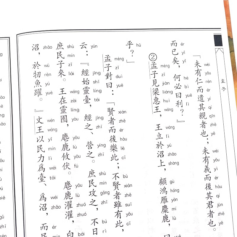 四書五經全套正版豎排版注音繁體字原文中國傳統文化國學經典書籍