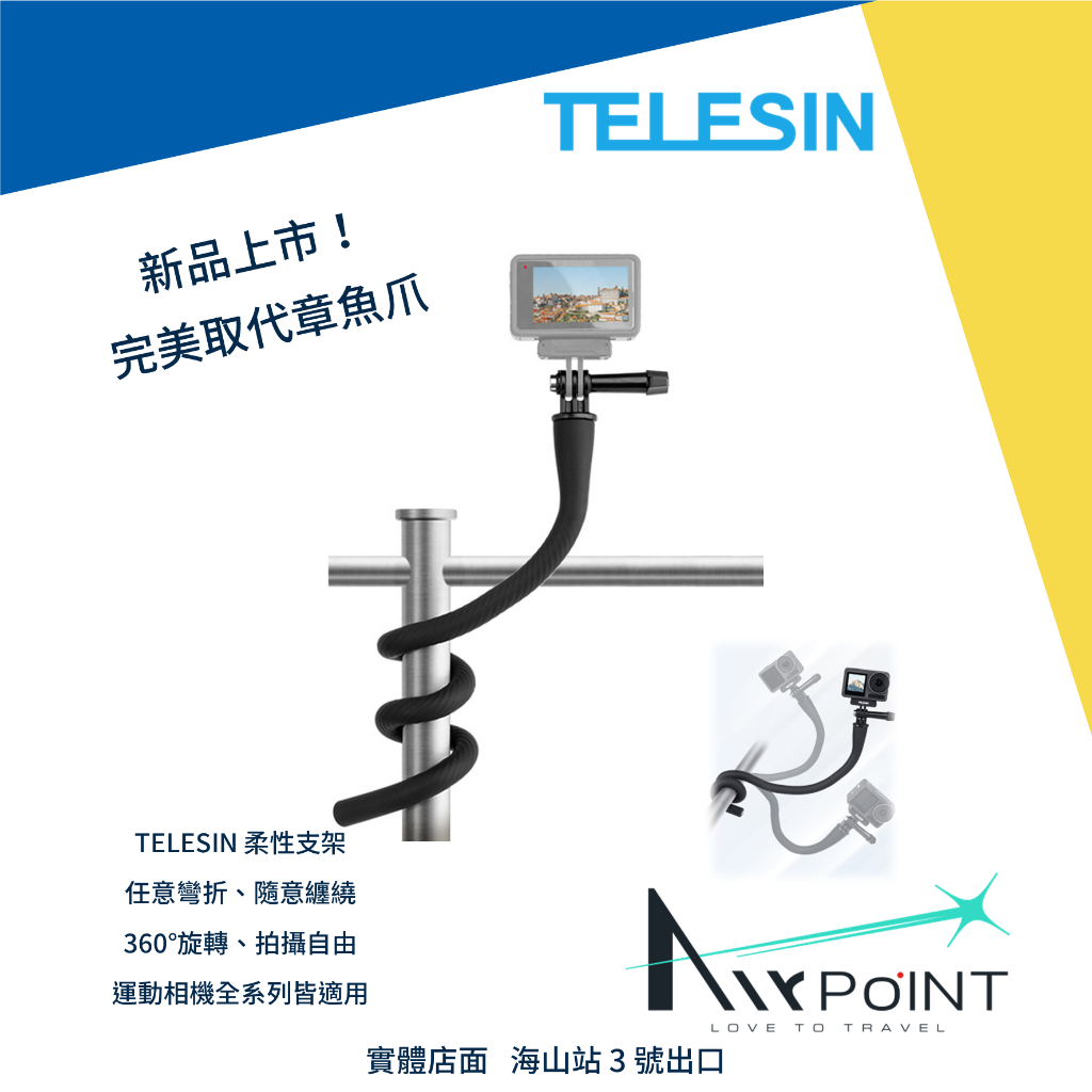 【AirPoint】【現貨】GoPro TELESIN 柔性支架 章魚爪 自拍棒 Hero 13 Go3 Ace Pro | 蝦皮購物