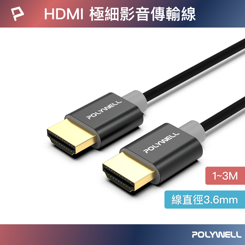 隔日到貨台南寶弘】HDMI2.0版 4K 極細影音傳輸線 1米~3米 4K60Hz UHD HDR 鋁合金外殼鍍金端子 | 蝦皮購物