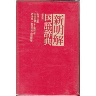 本三省堂GEM独和和独辞典初版第一刷