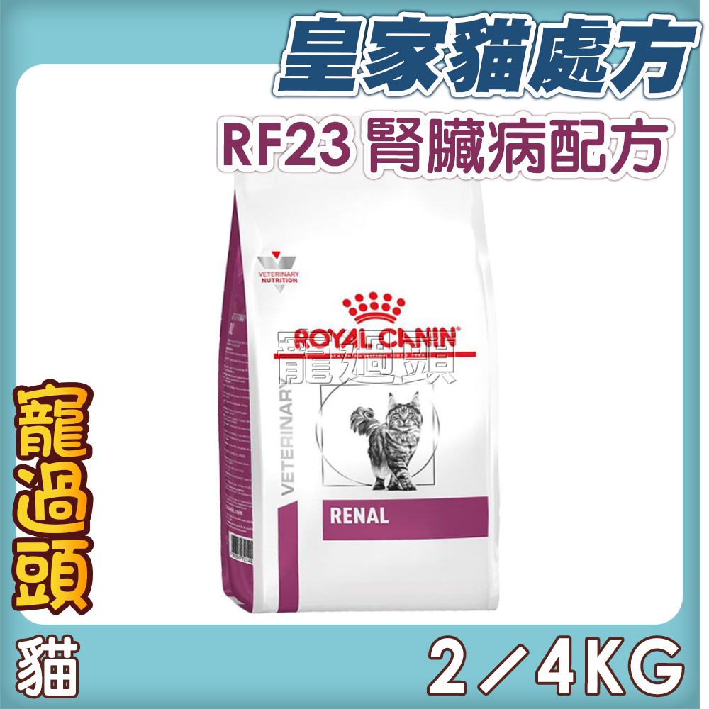 Royal canin rf outlet 23