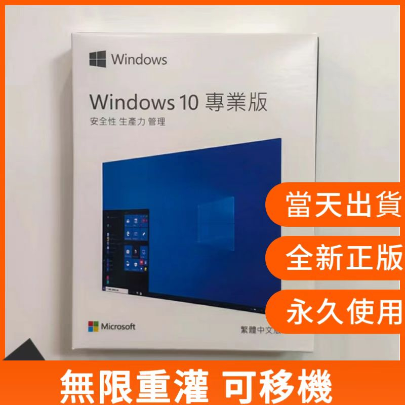 Microsoft Windows 10 序號｜優惠推薦- 蝦皮購物- 2023年11月