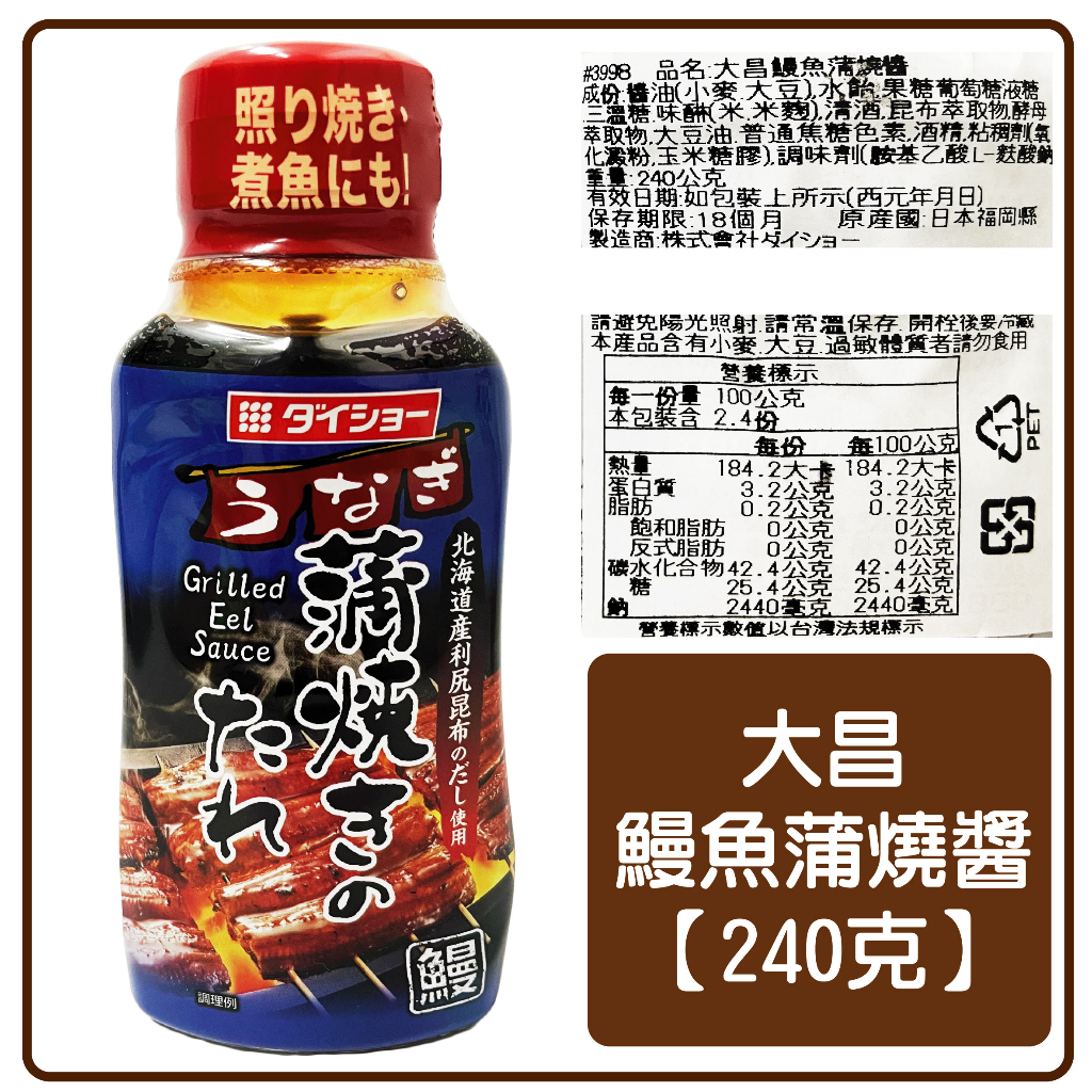 舞味本舖 大昌 鰻魚蒲燒醬 240克 日本原裝 | 蝦皮購物