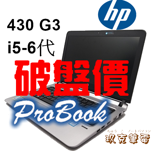 hp probook 430 g3 - 筆記型電腦優惠推薦- 3C與筆電2023年12月| 蝦皮
