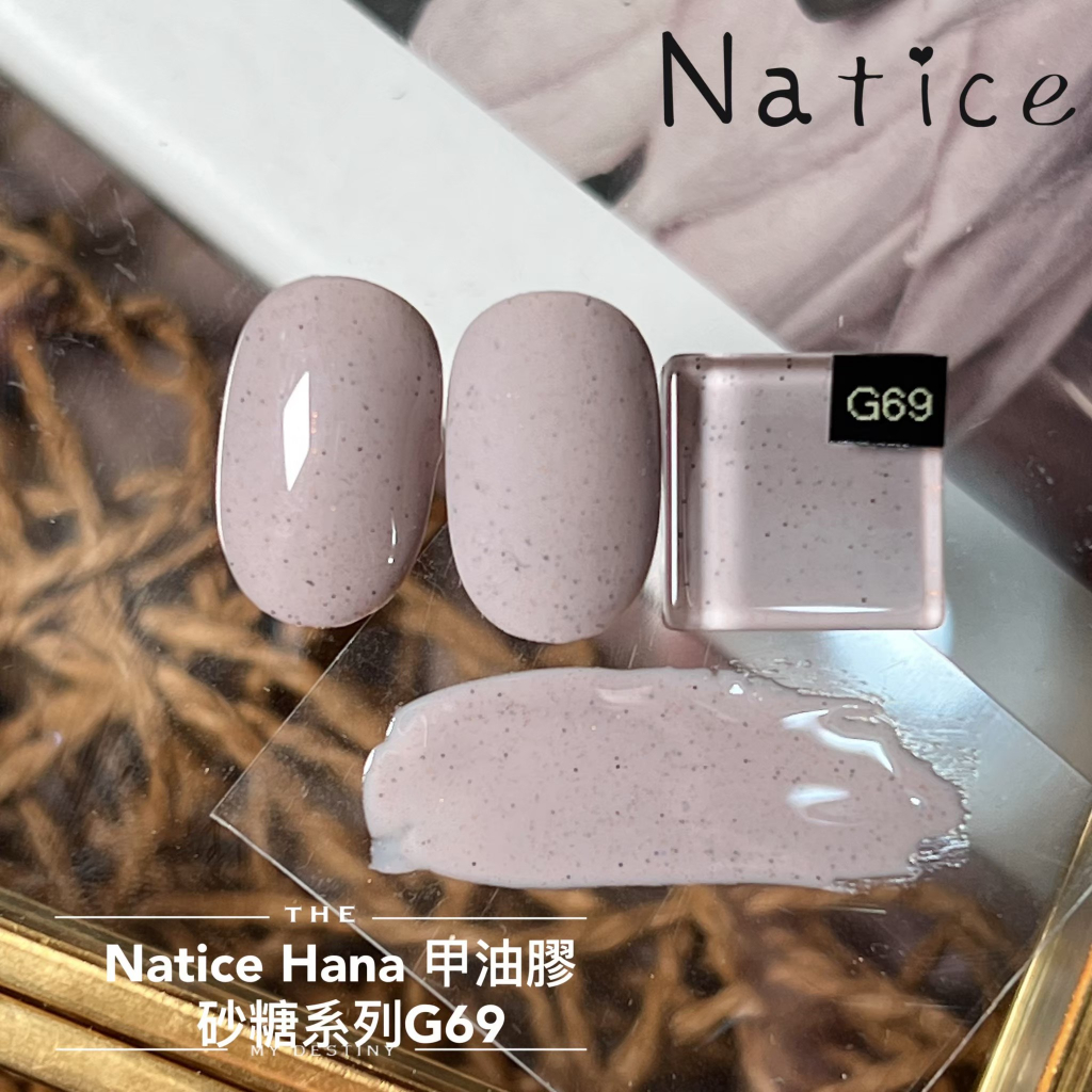 Natice Hana 砂糖系列 G60-G74 | 蝦皮購物