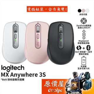 Logitech羅技 MX Anywhere 3S 無線藍牙滑鼠【灰 白 粉】三模式連接/電磁滾輪/原價屋