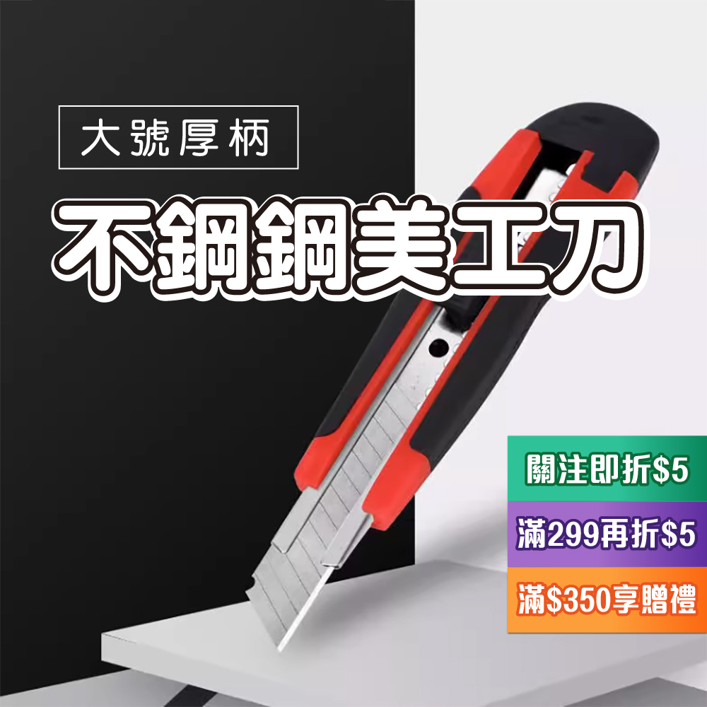 【簡單倉庫】台灣現貨 不鏽鋼美工刀 美工刀 文具 刀 刀子 小刀 工廠必備 拆箱刀 勞作 美工 拆信刀 裁紙刀 工業級 | 蝦皮購物