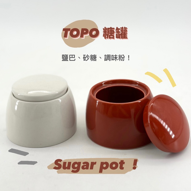 肉桂蘋果派 Topo糖罐 sugar pot【福利出清品】陶瓷罐 鹽罐 砂糖 調味粉 廚房用具 | 蝦皮購物