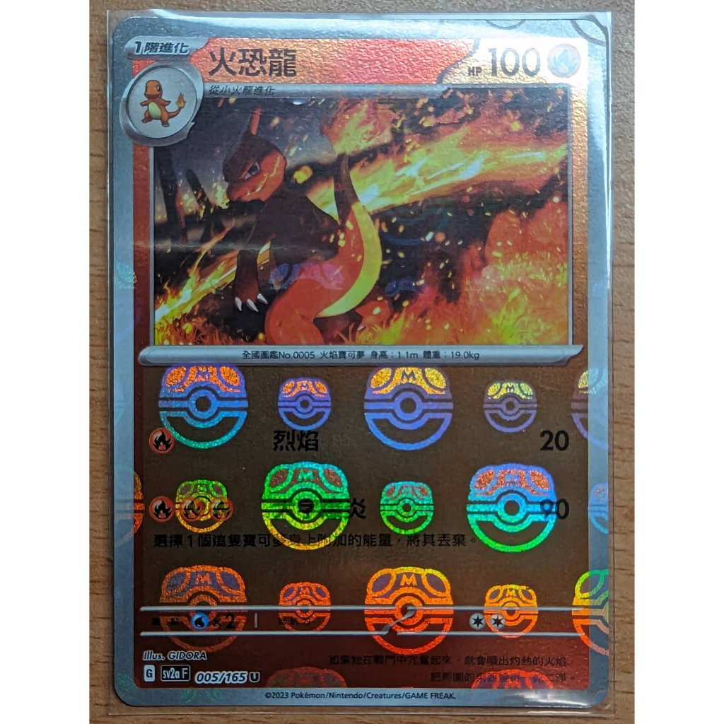 【AD】寶可夢 PTCG 中文版 SV2a 005 火恐龍 大師球閃 | 蝦皮購物