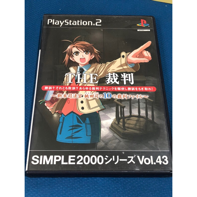PS2 SIMPLE 2000系列 Vol.43 THE 裁判 | 蝦皮購物