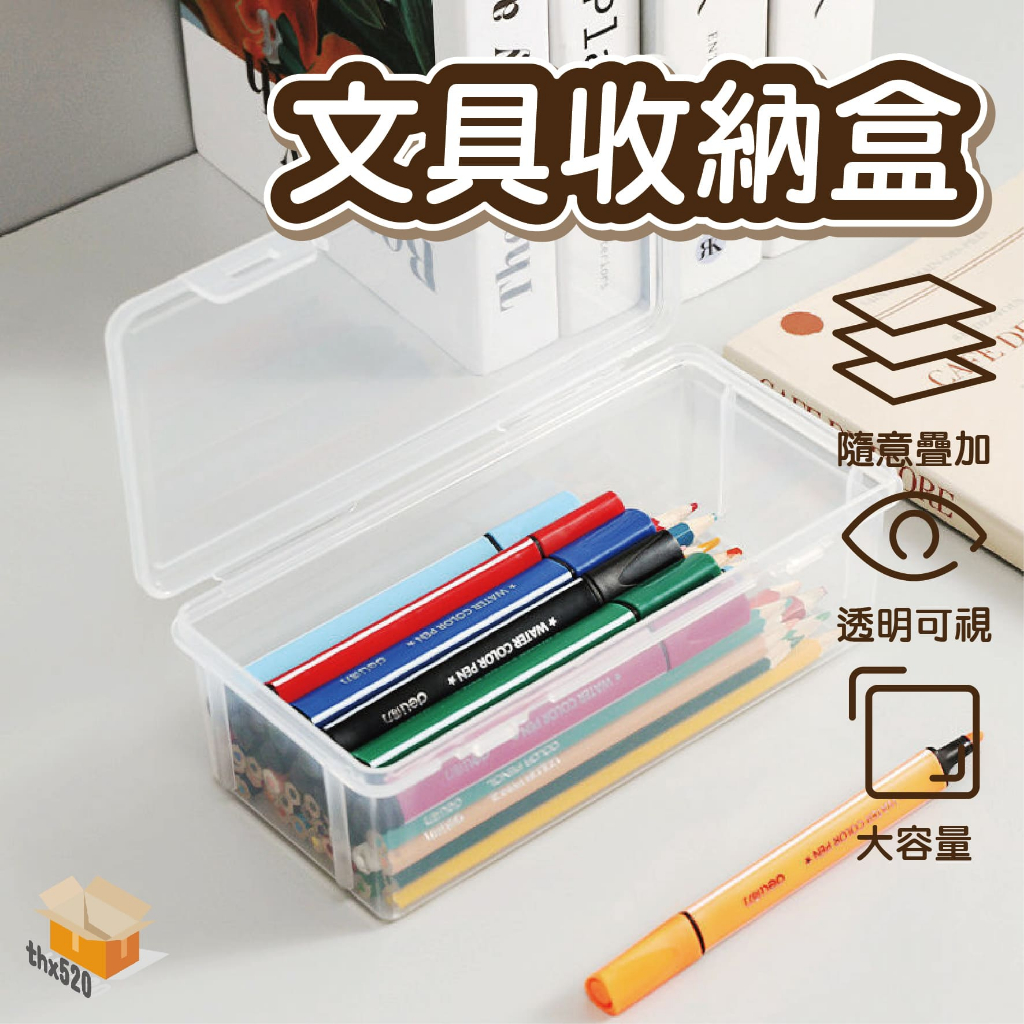 【台灣現貨】文具收納盒 大容量 鉛筆收納盒 透明文具盒 可疊加鉛筆盒 首飾收納盒 文具盒 素描美術 畫筆盒 透明收納盒 | 蝦皮購物