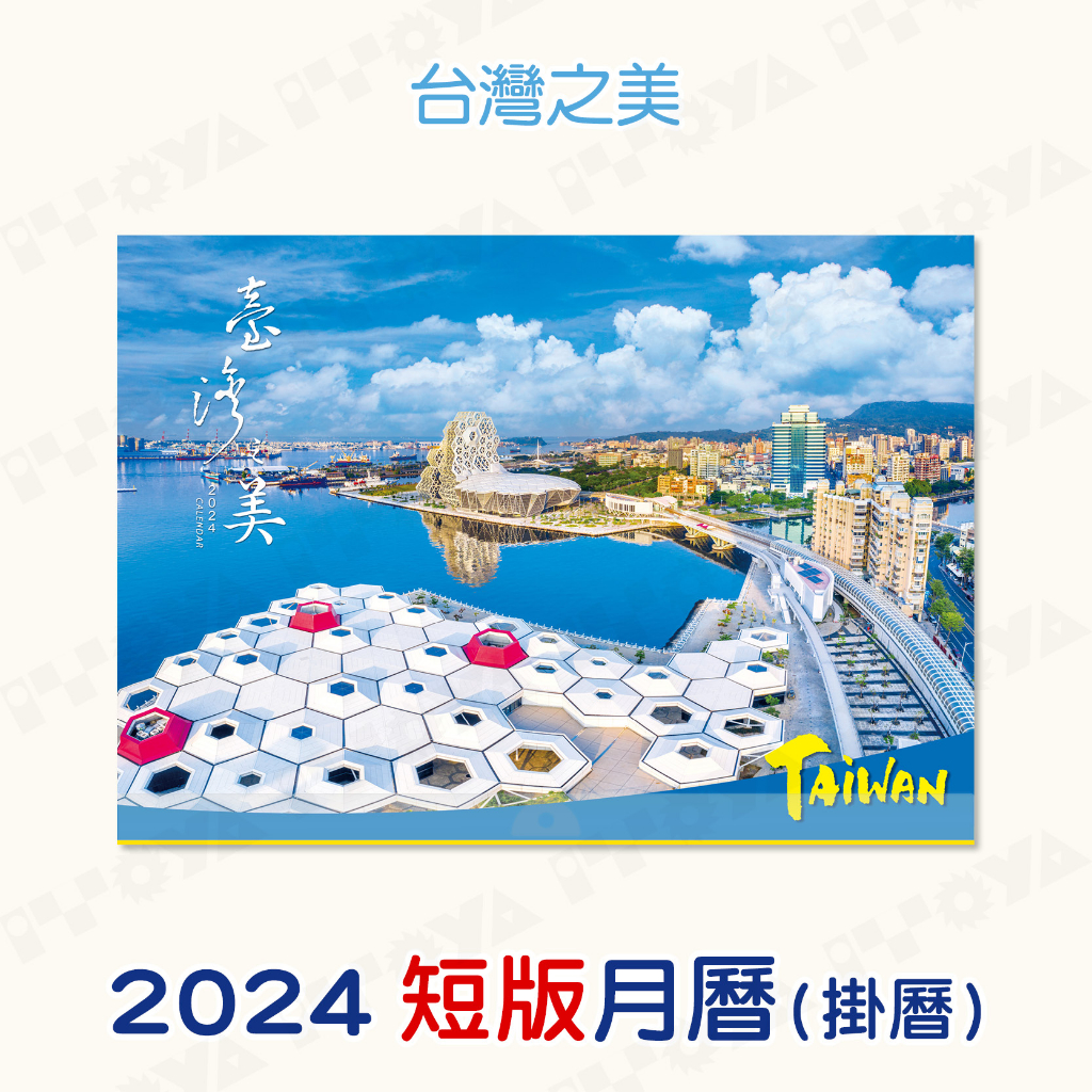 2024年短版月曆｜台灣之美｜附紅色塑膠提袋 2024 台灣節日 Calendar 風景月曆 台灣風景 台灣月曆 蝦皮購物