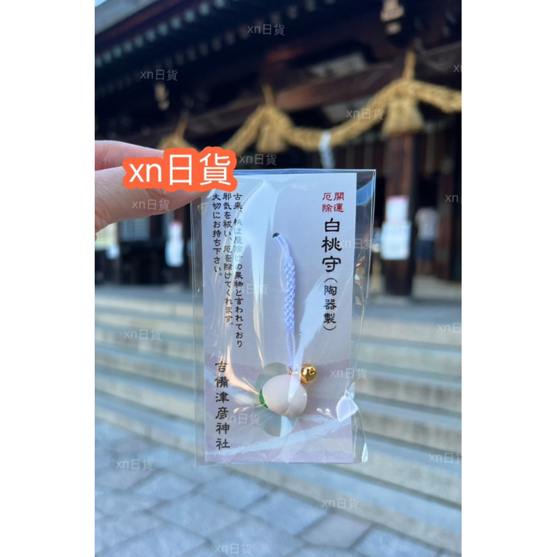 xn日貨【現貨】難得追加桃太郎吉備津彥神社腕輪守桃子守桃鈴安產御守開運厄除交通御守御朱印帳繪馬厄除| 蝦皮購物