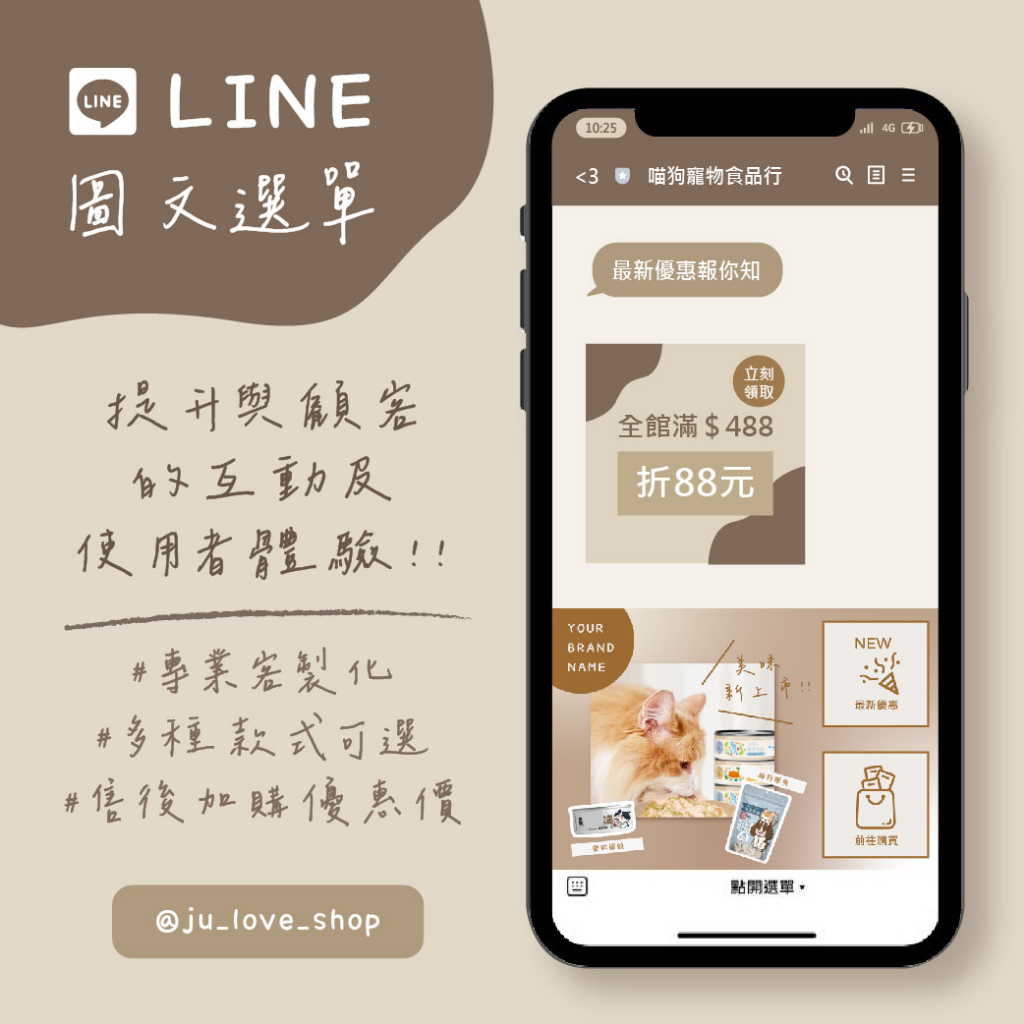 LINE圖文選單設計 選單按鈕 客製化LINE選單 官方LINE 客製化設計 設計接案 | 蝦皮購物