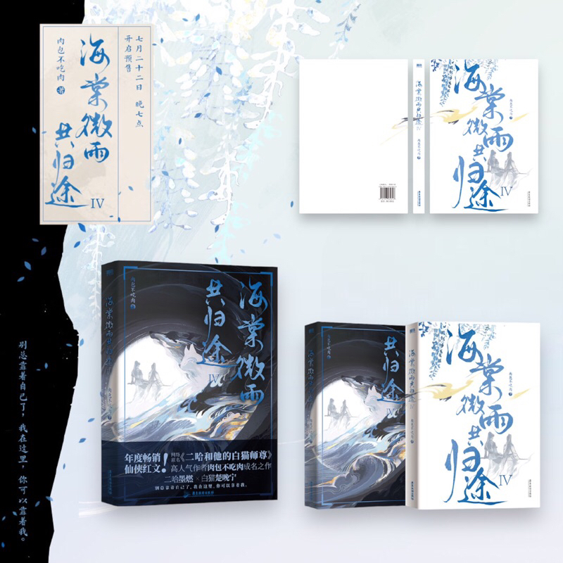 現貨| 海棠微雨共歸途1～4 | 原名：二哈和他的白貓師尊| 肉包不吃肉