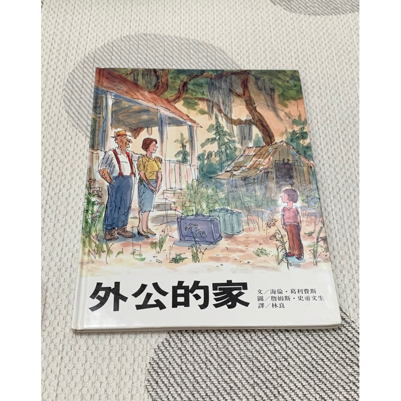 外公的家（絕版經裝書） | 蝦皮購物