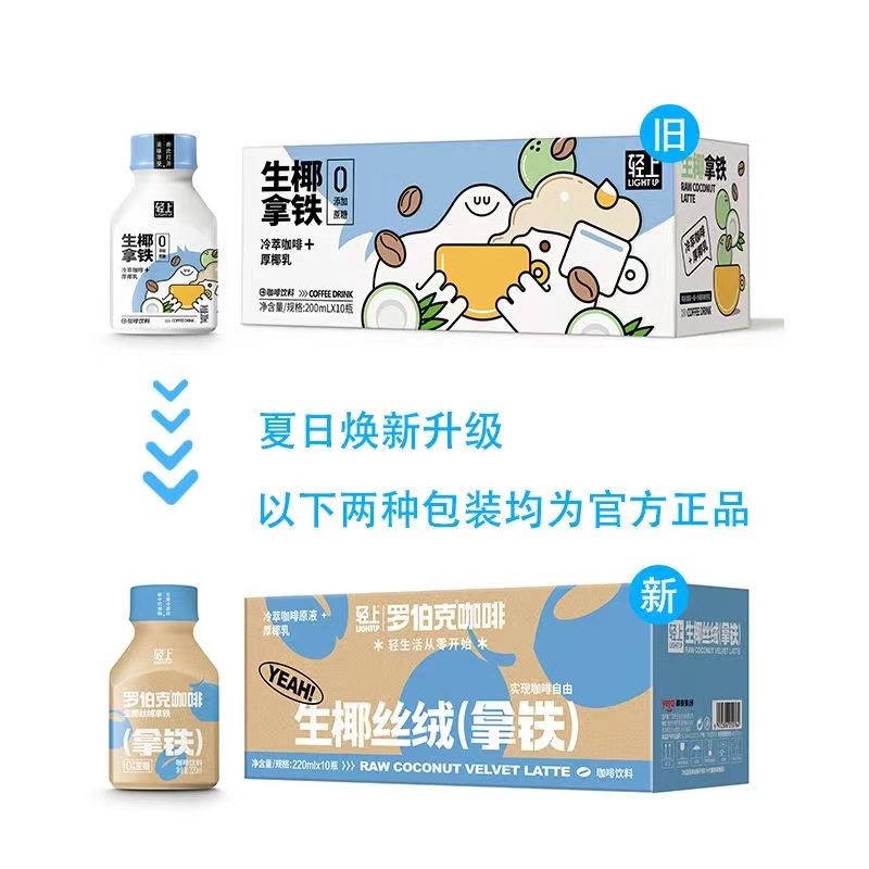 椰泰輕上 220ml/瓶 生椰拿鐵咖啡椰奶冷萃醇香椰汁椰乳 熬夜免沖即飲飲料 | 蝦皮購物