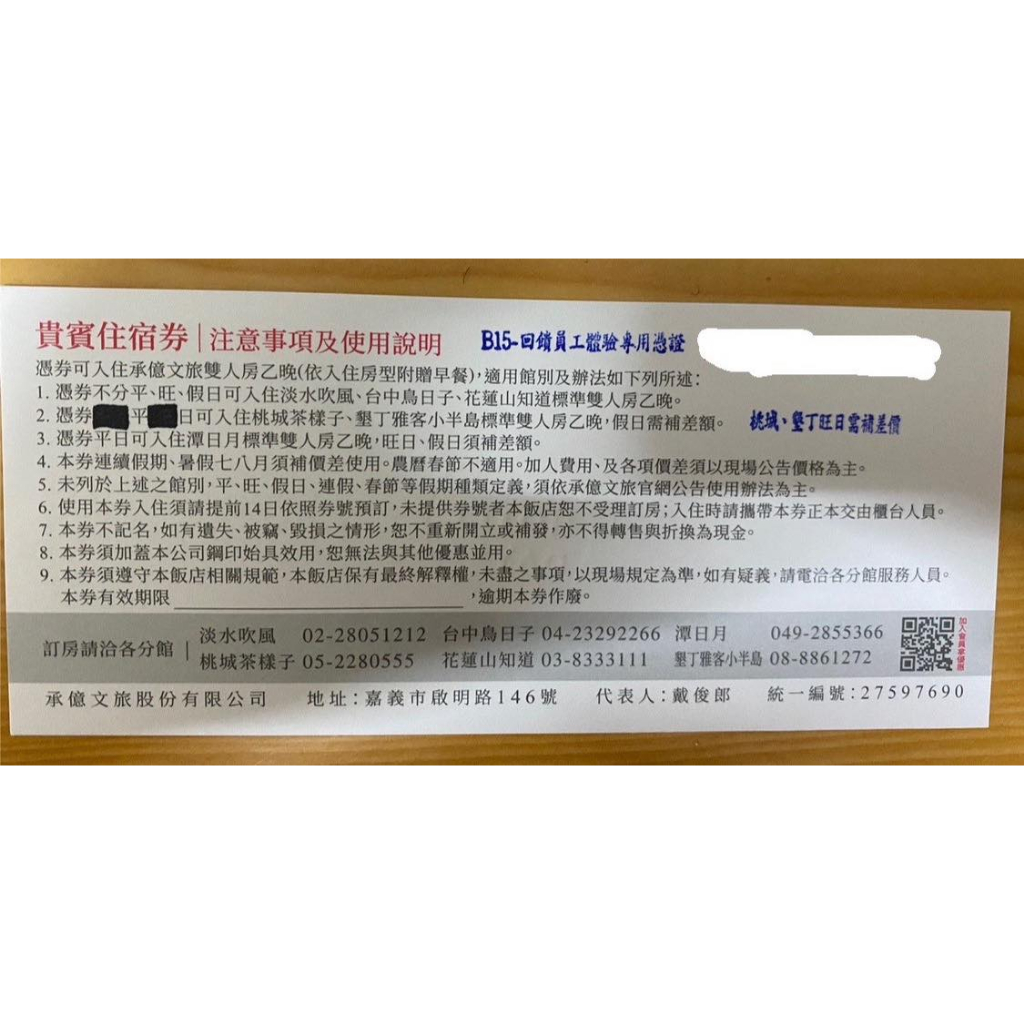 承億文旅 住宿券 貴賓住宿券 （潭日月.桃城茶樣子平日可入住） 無效期 | 蝦皮購物