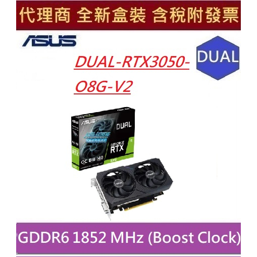 全新現貨含發票華碩ASUS Dual GeForce RTX™ 3050 OC Edition 8GB