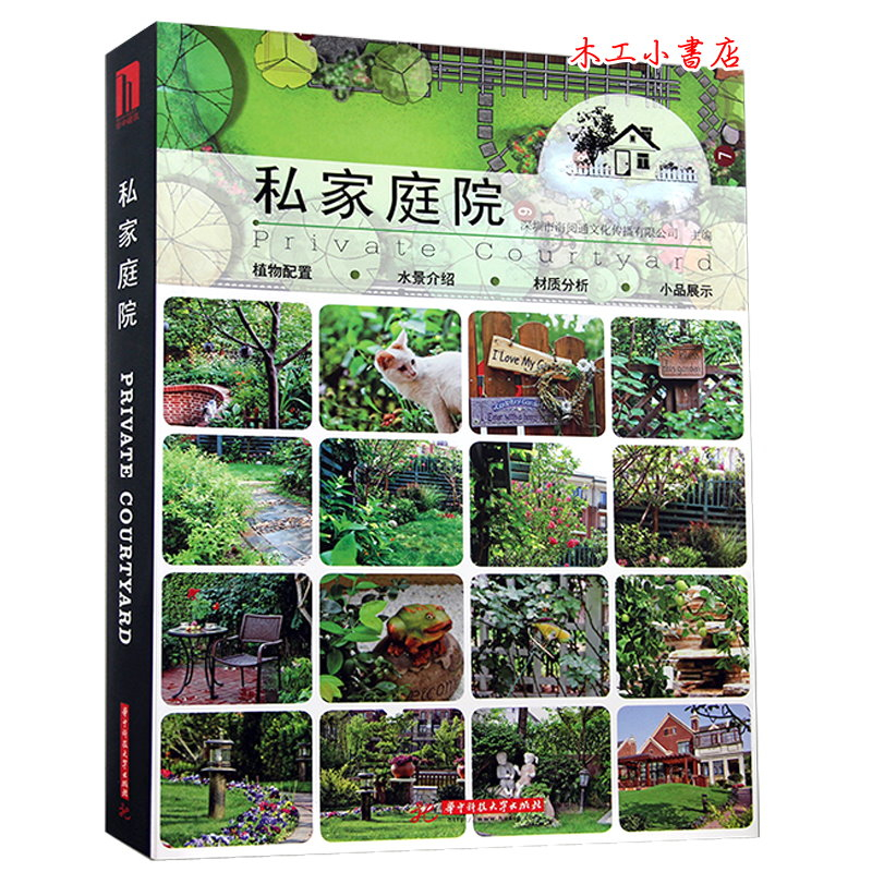 私家庭院｜ 精選國內外38個精緻的別墅庭院設計案例｜大部分案例展示了設計平面圖和大量的實景照片｜每個案例都介紹了植物的配 | 蝦皮購物