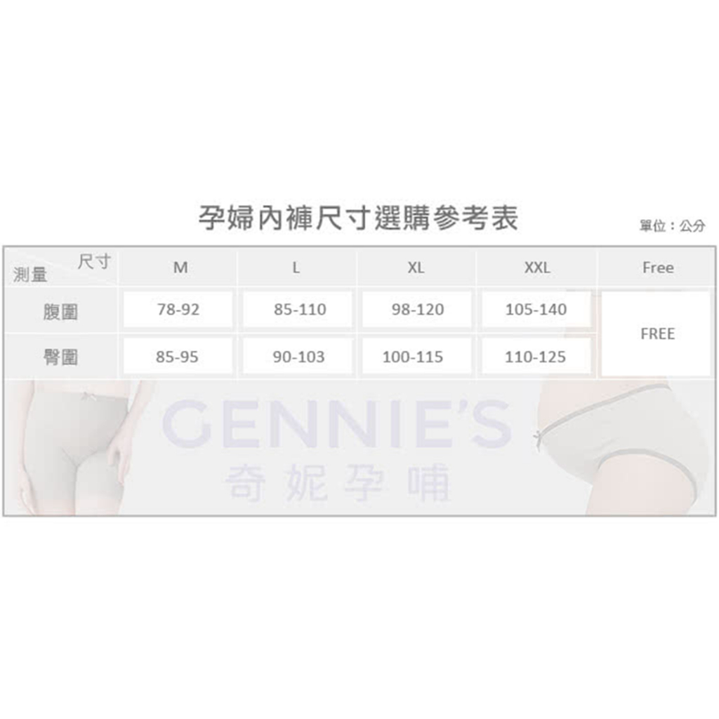 環保染印花低腰孕婦內褲-黑色-尺寸表