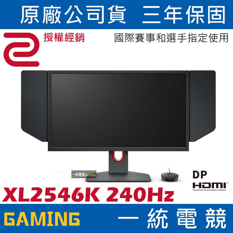 新品未開封】BenQ ZOWIE XL2546K 24.5 ゲーミングモニター