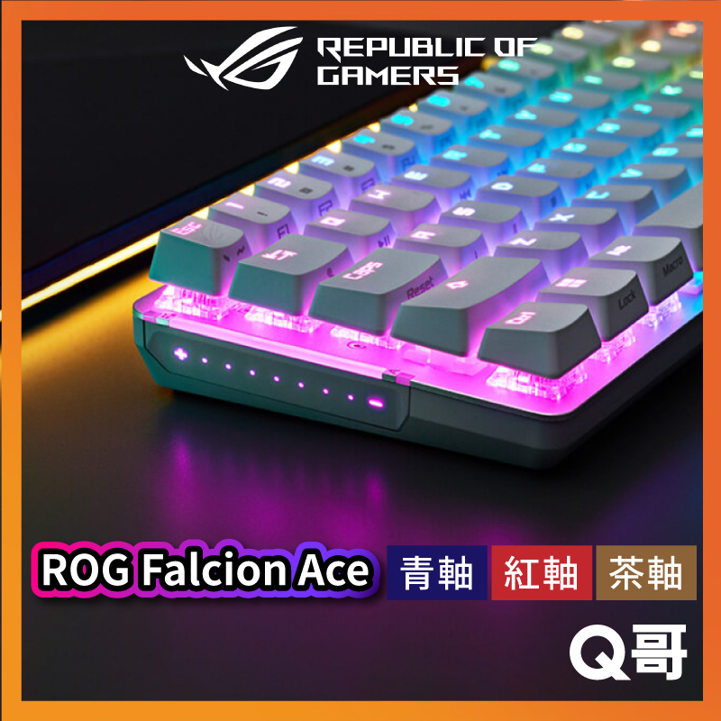 Asus 華碩 Rog Falchion Ace 電競鍵盤 青軸 紅軸 茶軸 65 輕巧有線電競鍵盤 As83 蝦皮購物