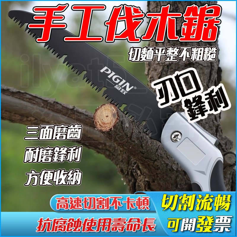 鋸子鋸 手鋸 伐木鋸 手工鋸鋸片 摺疊鋸 果樹鋸 園藝鋸 手用木工鋸 隨身鋸 折疊鋸 猛鋼鋸 修剪鋸子 伐木手動鋸 木鋸 | 蝦皮購物