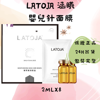 latoja面膜- 優惠推薦- 2024年2月| 蝦皮購物台灣