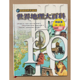 ギフト】 【中古】 中国・台湾・香港 20 世界の地理 図説大百科 政治学