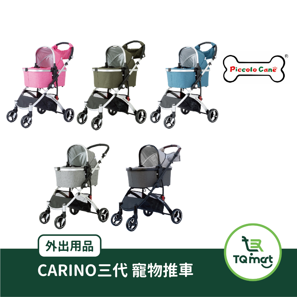 Piccolo Cane】CARINO新三代推車| 寵物推車貓狗推車卡扣座艙堅固承重量