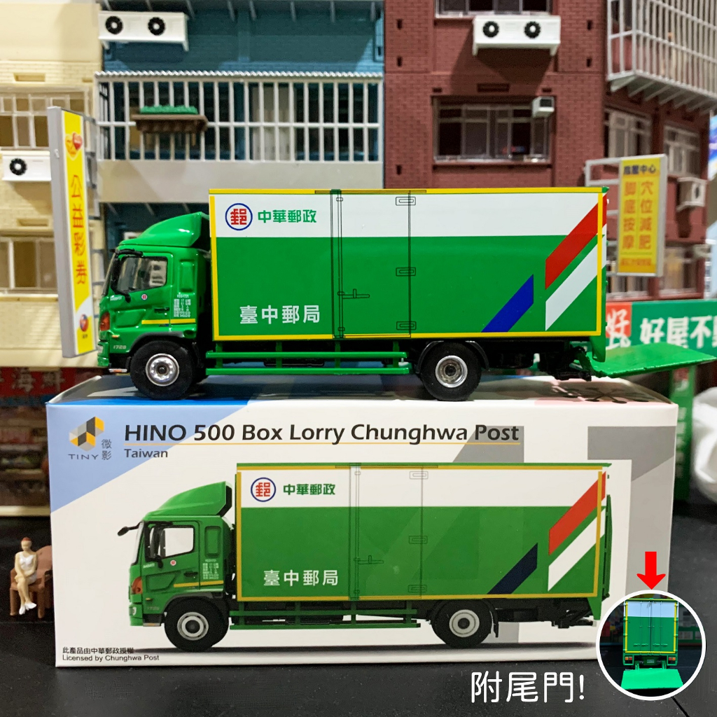 ⭐️AJ Model⭐️ Tiny 微影郵局中華郵政三菱Fuso 三重郵局台中