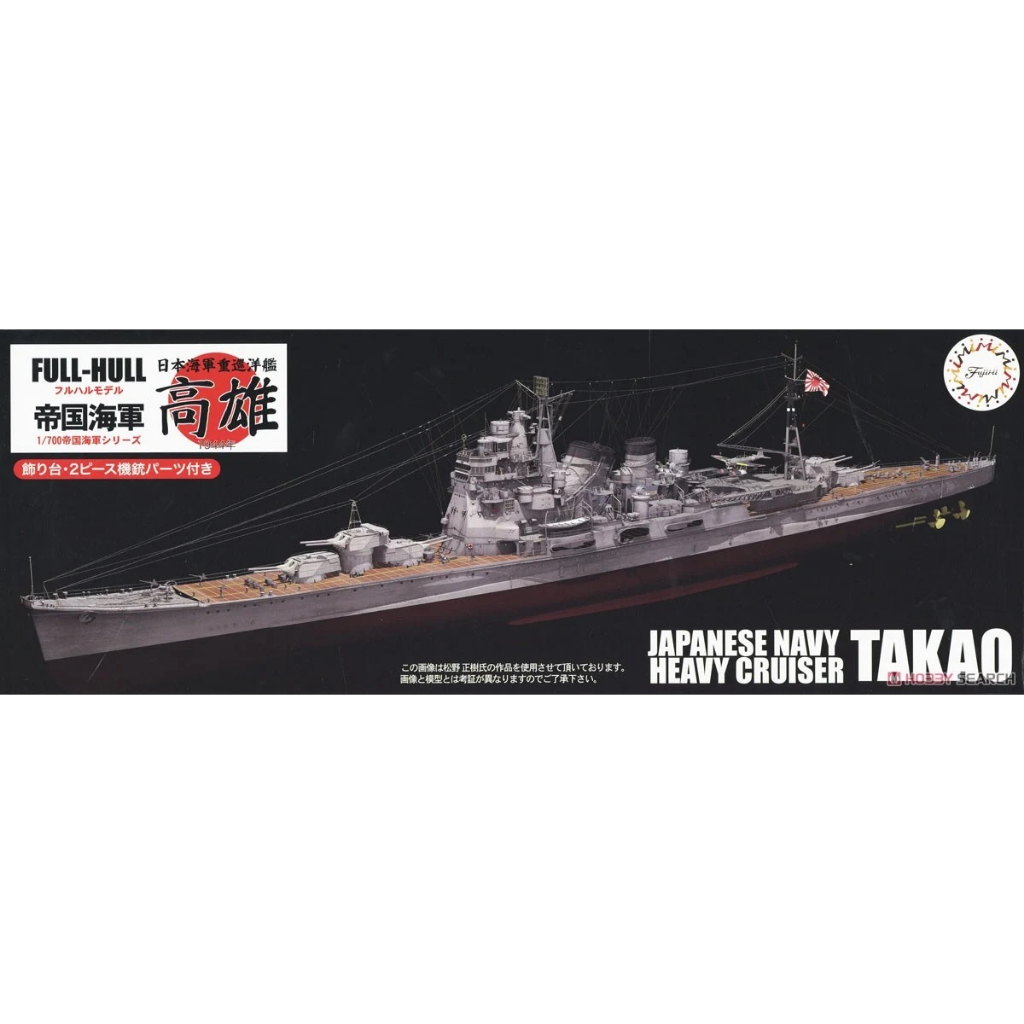 𓅓MOCHO𓅓 現貨 FUJIMI 1/700 FH-16 EX1 日本海軍重巡洋艦 高雄