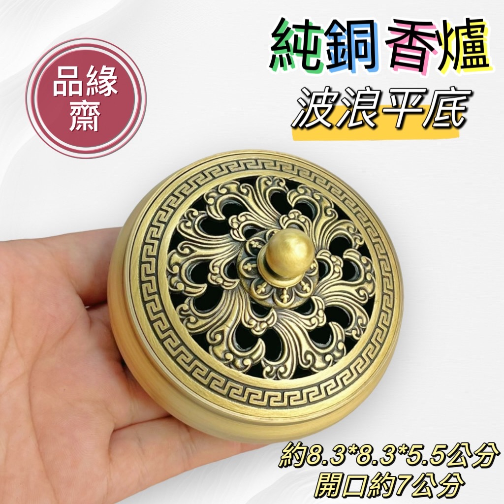 品緣齋🌿銅香爐香爐三足香爐盤香爐淨香爐香座盤香座純銅香爐銅爐