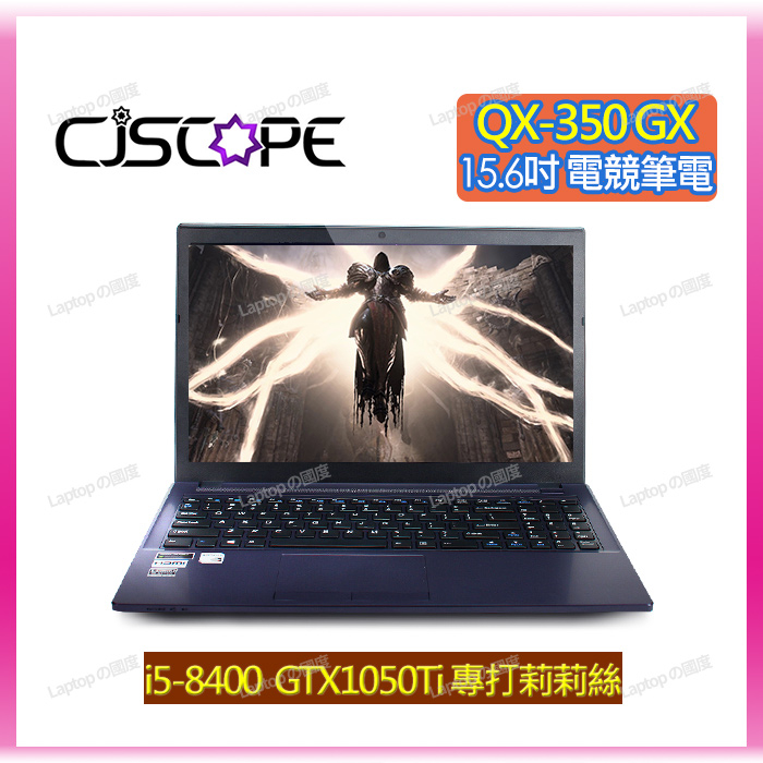 艾葵斯 電腦專家 CJSCOPE QX 350 1050Ti 4G 電競 整新 二手 筆電 | 蝦皮購物