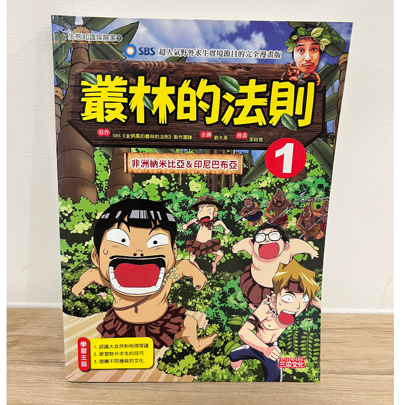【二手 書籍】《叢林的法則》系列 /三采文化/ SBS《金炳萬的叢林的法則》製作團隊/ 李政泰 | 蝦皮購物