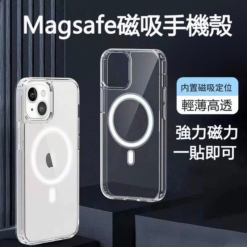 【當天出貨】Magsafe磁吸手機殼 氣囊透明殼 iPhone15 14 13 12 Pro Max XR i8Plus
