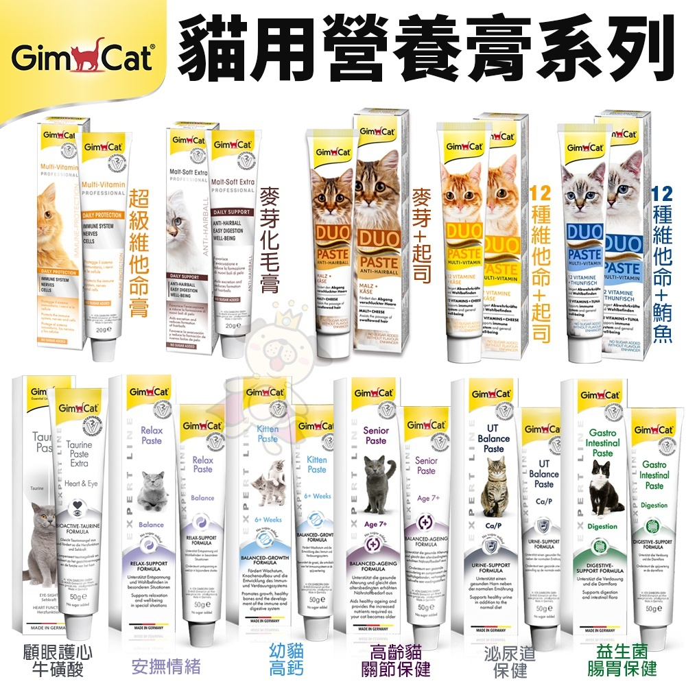 德國 竣寶 GIMBORN 貓用 雙效維他命膏 專業版 安撫情緒 關節 幼貓 泌尿道 腸胃保健＊短腿兄妹＊ | 蝦皮購物