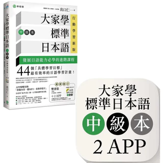 「大家學標準日本語 初級本＋中級本＋高級本 各文法解説・練習題本付」MP3付 大家學標準日本語｜優惠推薦- 蝦皮購物- 2025年12月