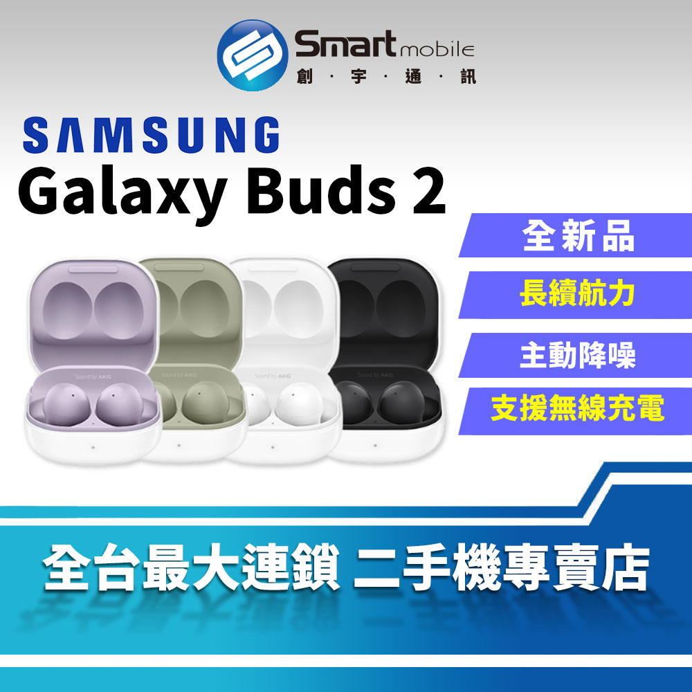 【創宇通訊│全新品】Samsung Galaxy Buds2 小巧圓潤造型 耳機服貼程度測試 ANC主動降噪 無線充電