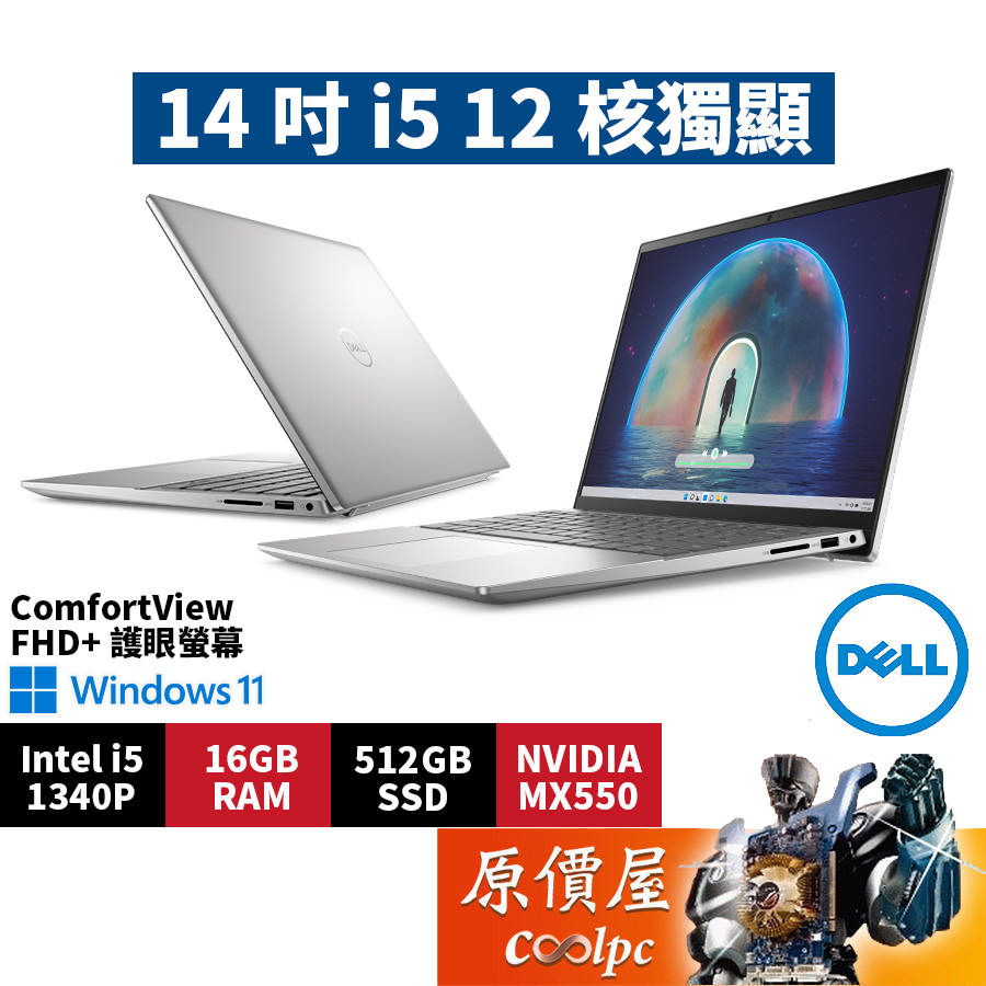 DELL戴爾Inspiron 14-5430-R1528STW〈銀〉i5/14吋文書筆電/原價屋