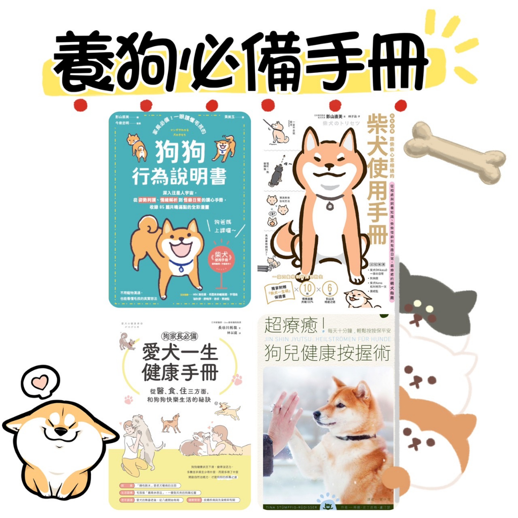 柴犬書籍- 優惠推薦- 2023年12月| 蝦皮購物台灣