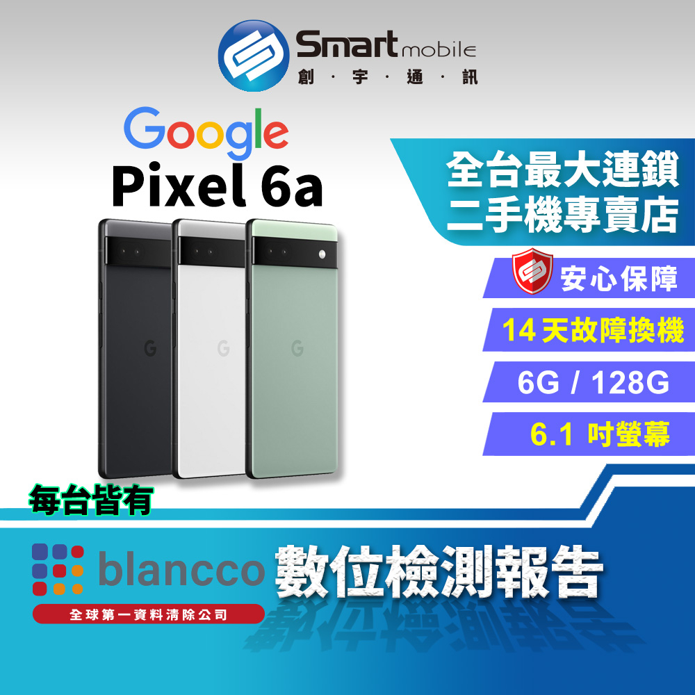 創宇通訊| 福利品】6.1吋Google Pixel 6a 6+128G 5G 安全防護晶片eSIM