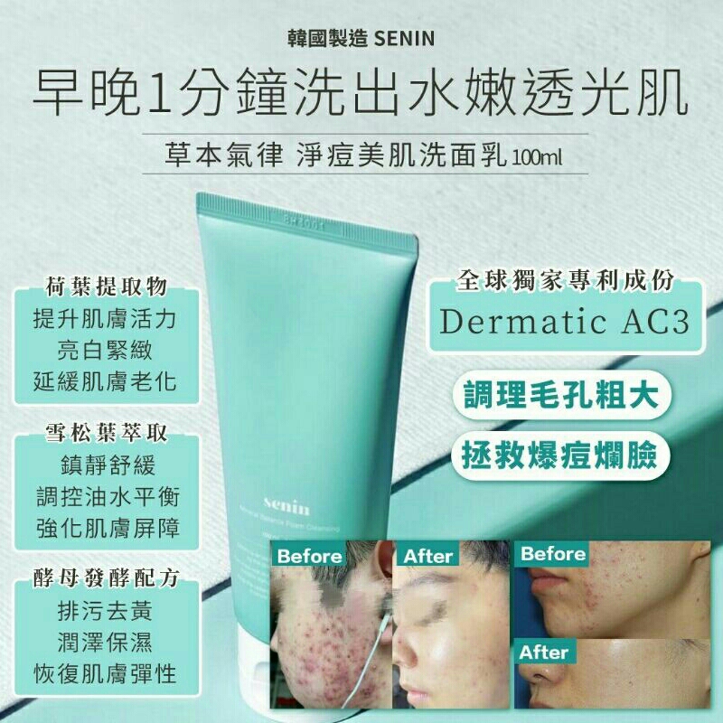 預購 韓國 SENIN 草本氣律 淨痘美肌洗面乳100ml | 蝦皮購物