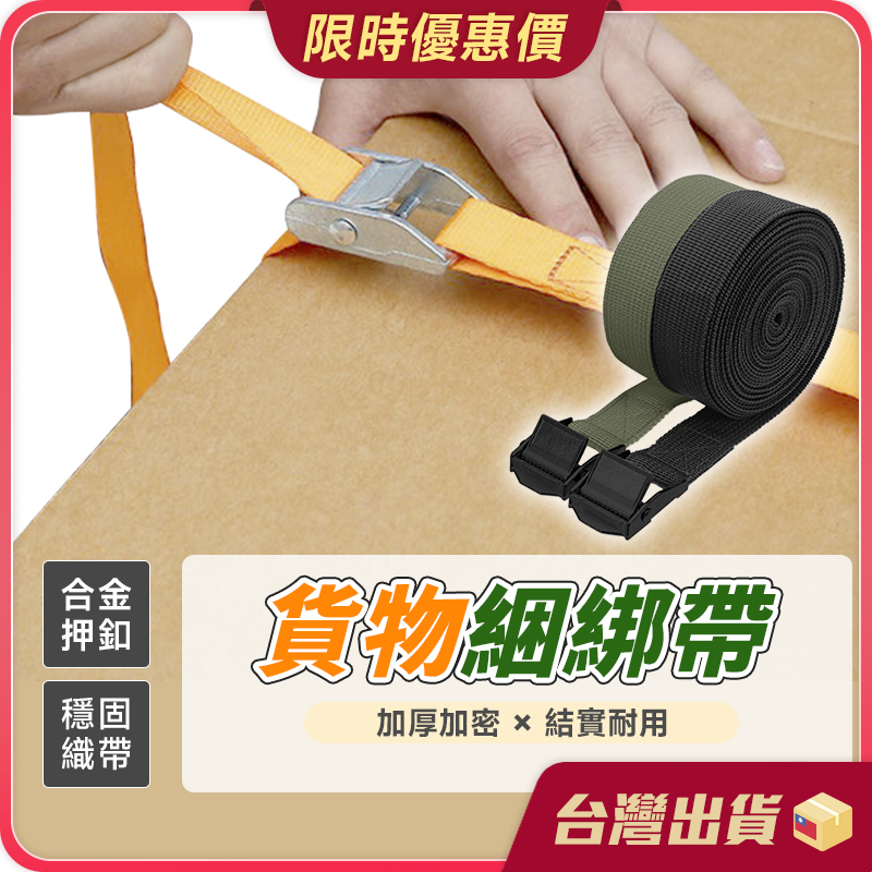 綑綁帶【合金壓扣×穩固耐用】布猴 貨物綑綁帶 行李束帶 行李綁帶 繩子 拉緊帶 手拉器 固定帶 固定帶 貨車綁帶 束帶 | 蝦皮購物