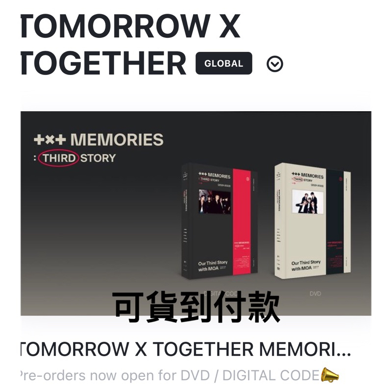 KH🚄現貨TXT 『 MEMORIES : THIRD STORY 』DVD DIGITAL 回憶錄| 蝦皮購物