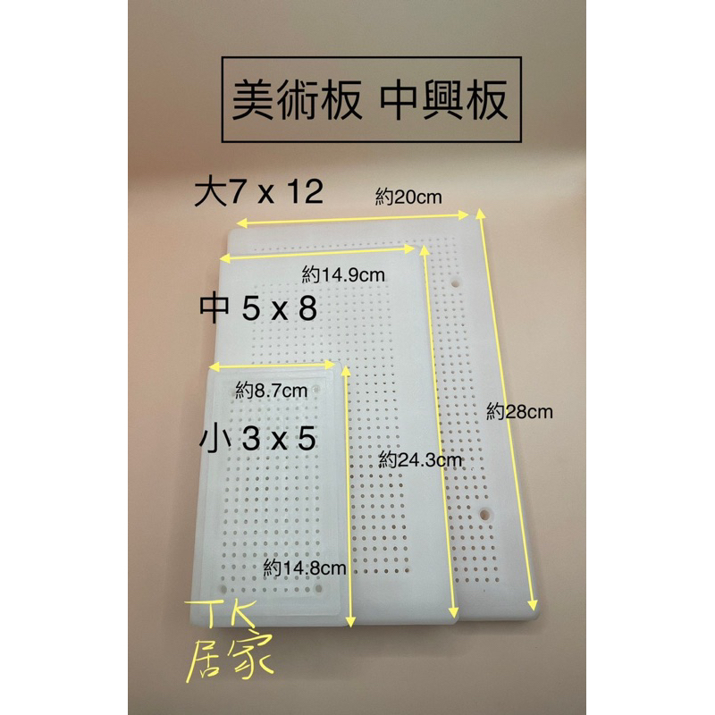 塑膠 美術板 開關表板 底板 中興板 | 蝦皮購物
