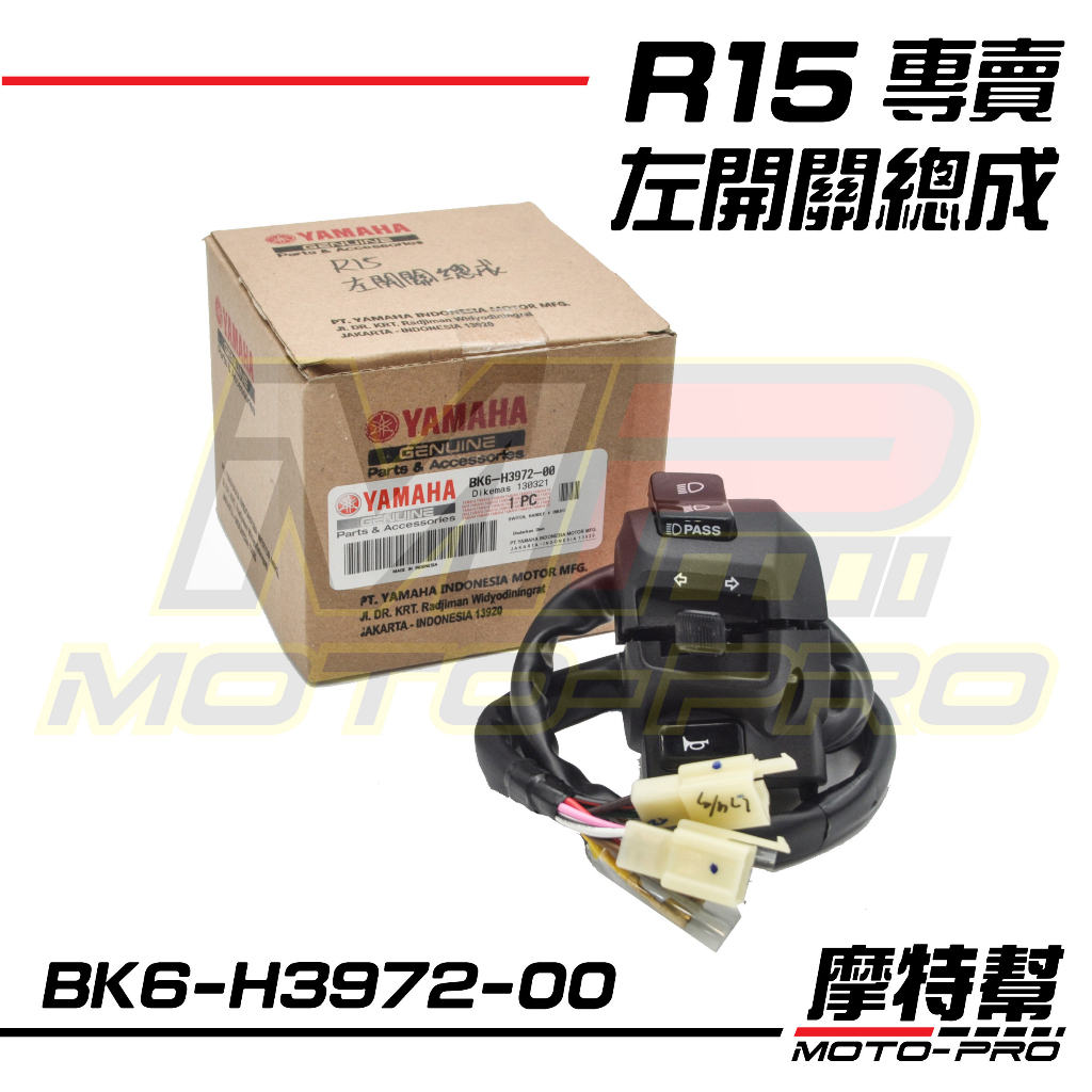 【摩特幫】R15 YZF-R15 V3 V4 R15M 原廠 左開關 BK6-H3972-00 | 蝦皮購物