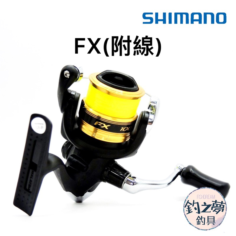 釣之夢~SHIMANO FX 平價紡車捲線器(附尼龍線) (無盒裝) 捲線器釣魚溪釣海釣池釣路亞磯釣