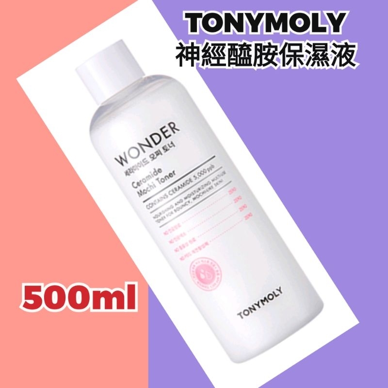 👉免運🇹🇼台灣賣家0關稅💯韓國tonymoly神經醯胺酸保濕水 500ml Wonder Ceramide化妝水 蝦皮購物 